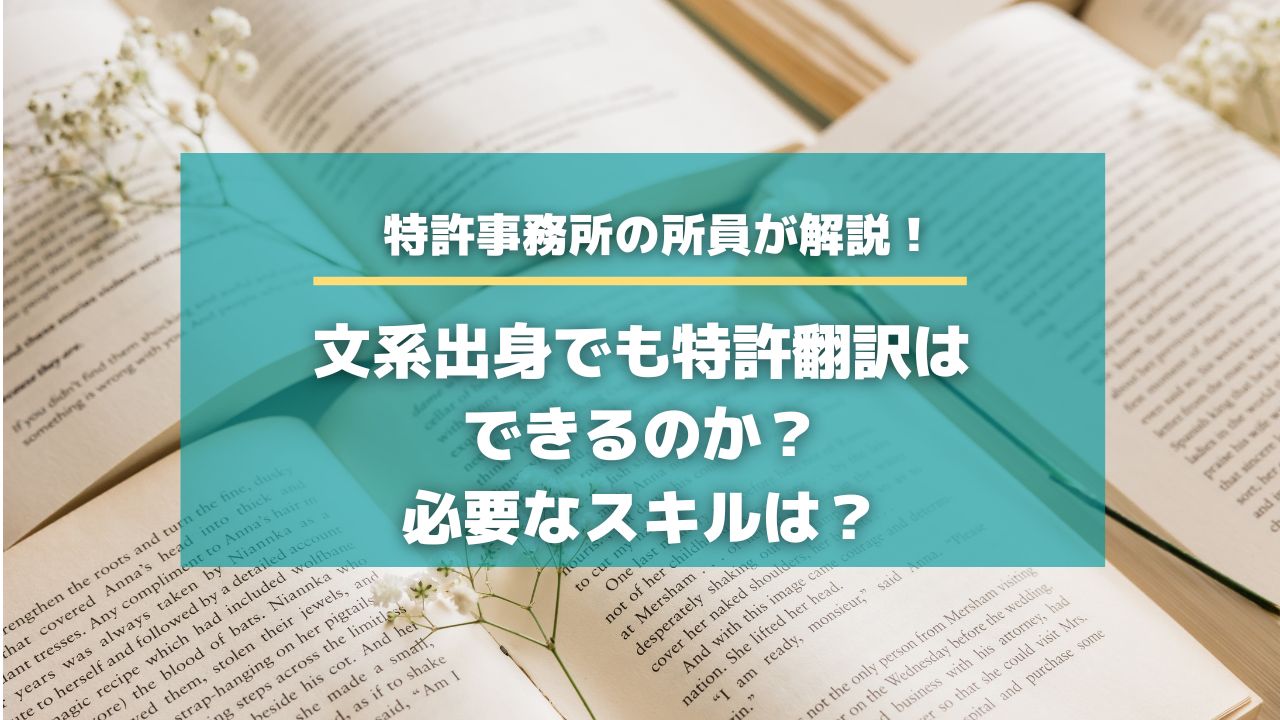 サン・フレア翻訳 特許明細書A（IT・電気・機械）（上級） www