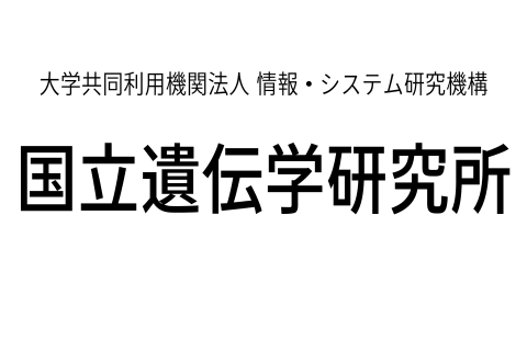 【7/31必着】国立遺伝学研究所　-求人詳細-