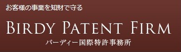 バーディー国際特許事務所の求人情報