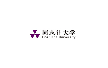 同志社大学 リサーチ・アドミニストレーター（URA）の公募