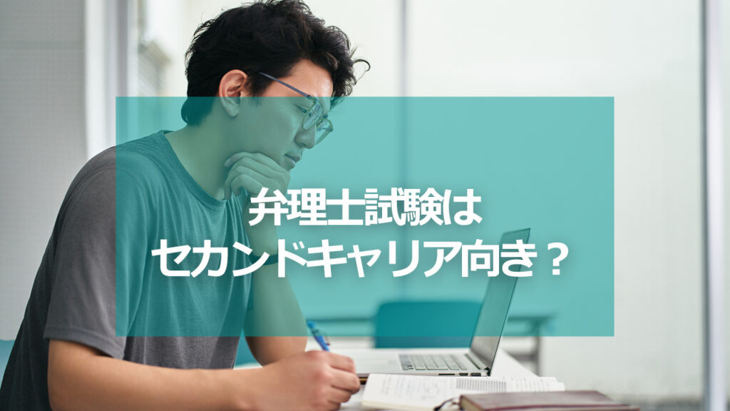 弁理士試験はセカンドキャリア向き？平均年齢から見る”大人の国家資格”としての可能性