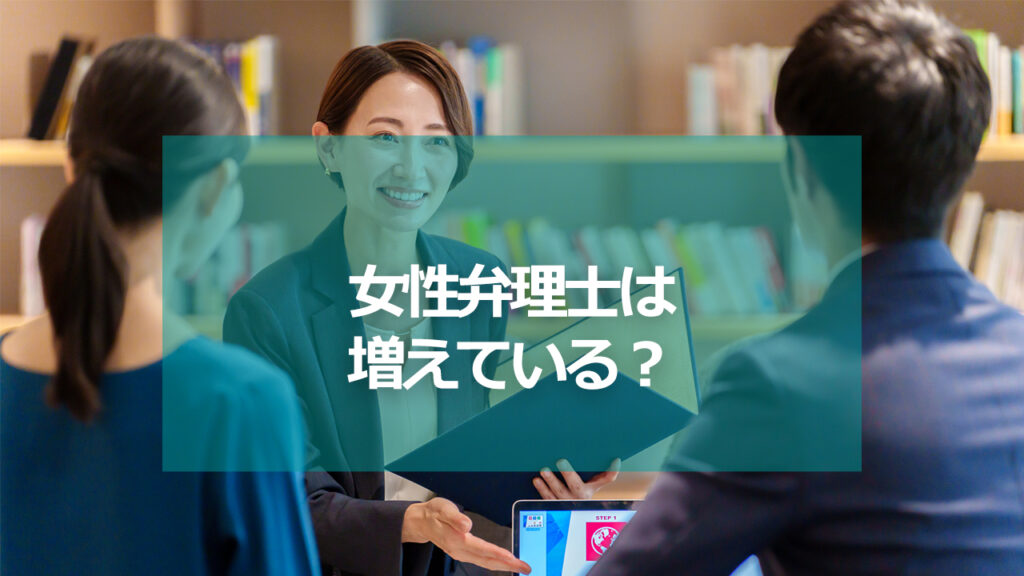 女性弁理士は増えているのか？10年データで見る知財業界のジェンダーバランス
