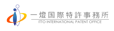 一燈国際特許事務所